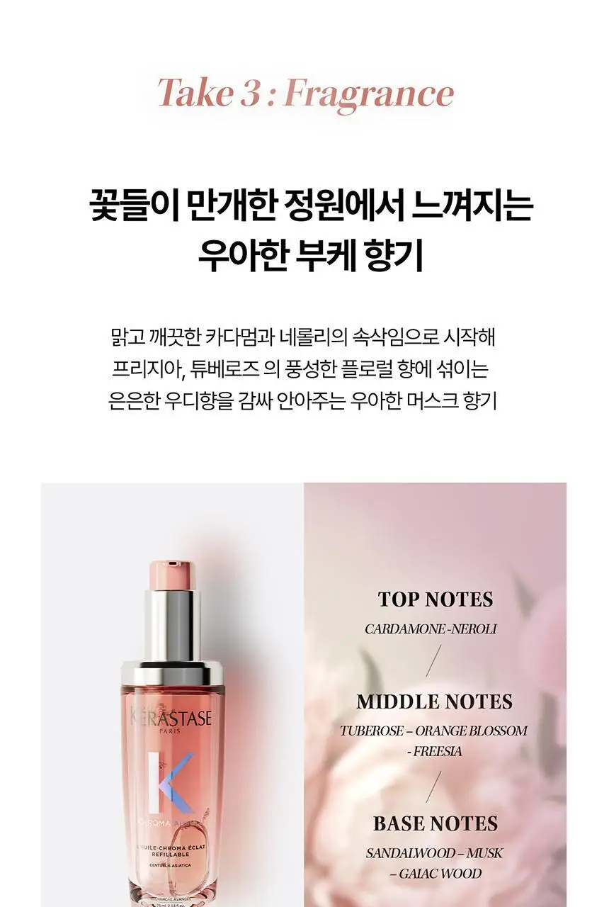 [염색모케어] 케라스타즈 크로마 압솔뤼 오일 75ml 상세페이지 11